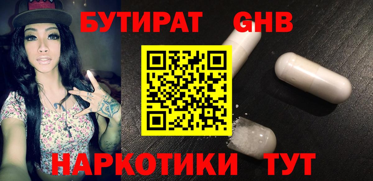 Бутират 99% Каменка
