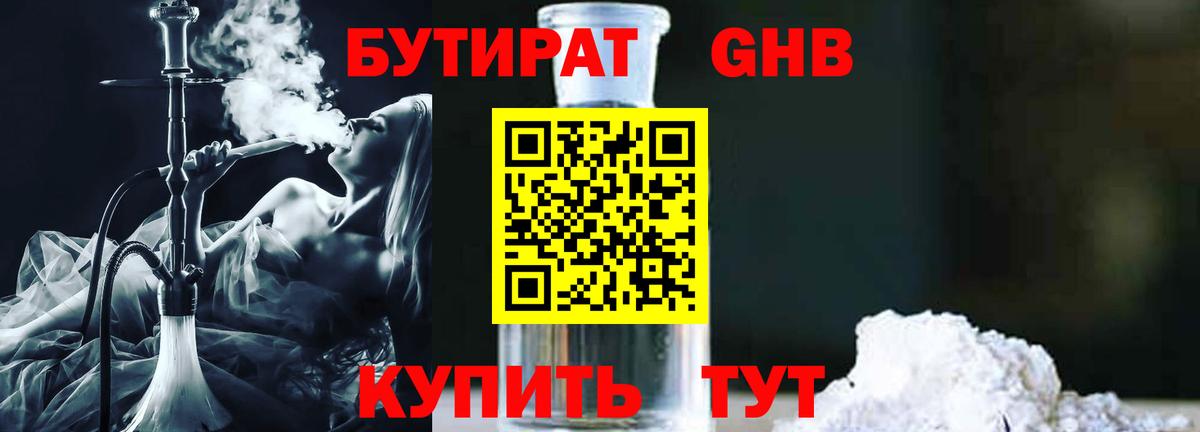 Каменка  БУТИРАТ бутандиол  БУТИРАТ  Вход с VPN 