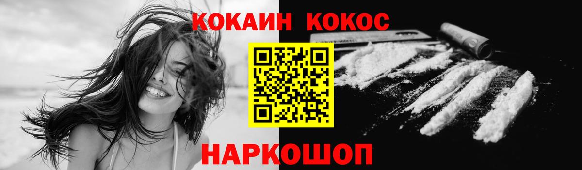КОКАИН Fish Scale  COCAIN 97%  Каменка  Вход с VPN 