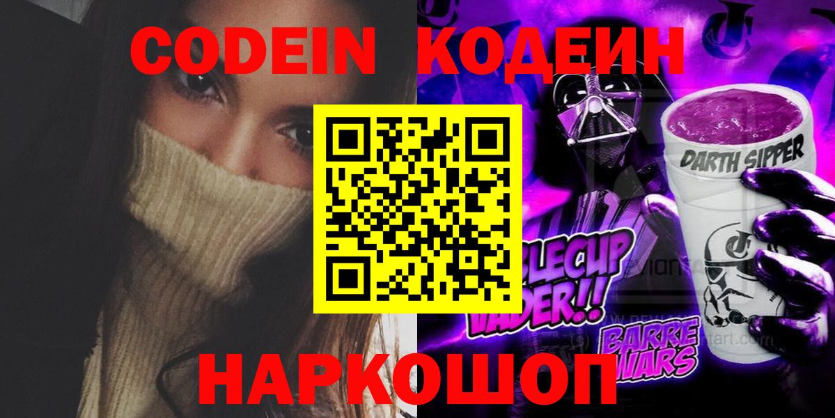 Кодеин напиток Lean (лин) Каменка