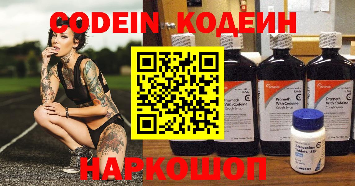 Codein Purple Drank  Вход с VPN  Codein Purple Drank  Каменка 