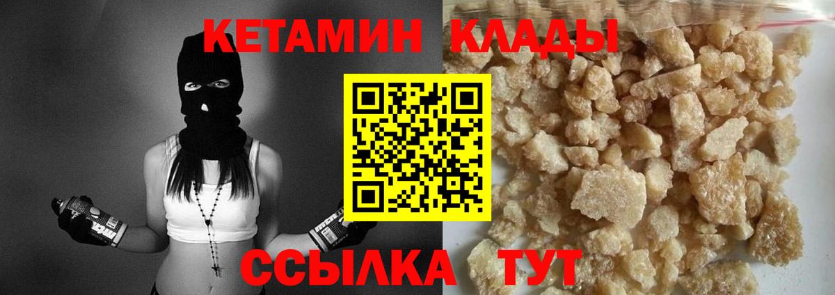 Кетамин VHQ  Вход с VPN  Каменка 