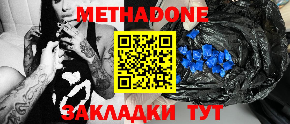 МЕТАДОН VHQ  Вход с VPN  Метадон белоснежный  Каменка 